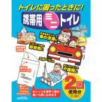 SHIMADA 携帯用ミニトイレ2回分 104939 返品種別A
