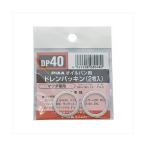 PIAA ドレンパッキン PIAA(ピア) DP40 返品種別A