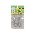 ヤザワ ナツメ球 10W(クリア) (2個セ�