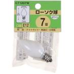 ヤザワ ローソク球 7W(ホワイト) YAZAWA C71207W 返品種別A