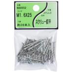 ユタカ産業 ステンスクリュー釘 1.6×25 600552 返品種別B