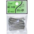 ユタカ産業 ステンスクリュー釘 2.0×38 600554 返品種別B