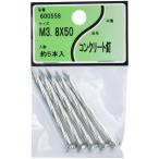 ユタカ産業 コンクリート釘 3.8×50 600558 返品種別B