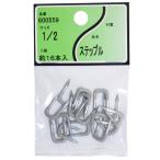 ユタカ産業 ステップル 1/ 2 600559 返品種別B