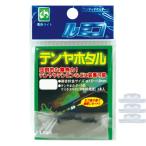 ルミカ テンヤホタル 3本入(クリア) 返品種別A