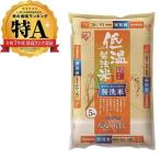 低温製法米 無洗米 北�