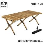 アイリスオーヤマ HUGEL(ヒューゲル) ウッドロールテーブル(幅120cm アカシア) 返品種別A