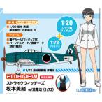 ハセガワ 1/ 20 ストライクウィッチーズ 坂本美緒 w/ 1/ 72紫電改(SP390)未塗装レジンフィギュア 返品種別B