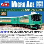 マイクロエース (N) A1484 50系 くしろ湿原ノロッコ号 4両セット 返品種別B