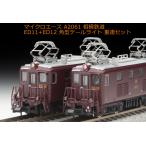 マイクロエース (N) A2061 相模鉄道 ED11+ED12 角型テールライト 重連セット 返品種別B