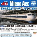 マイクロエース (N)A9654 山陽新幹線0系 R31編成(2003年)「こだま」6両セット 返品種別B