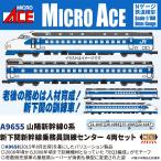 マイクロエース (N) A9655 山陽新幹線0系 新下関新幹線乗務員訓練センター 4両セット 返品種別B