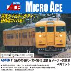 マイクロエース (N) A0466 115系3000番代+3500番代 濃黄色 クーラー交換車 4両セット 返品種別B