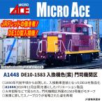 マイクロエース (N)A1448 DE10-1583 入換機色(紫)門司機関区 返品種別B