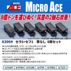 マイクロエース (N) A3004 セラ1＋セフ1 帯なし 6両セット 返品種別B