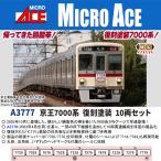 マイクロエース (N)A3777 京王7000系 復刻塗装 10両セット 返品種別B