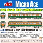 マイクロエース (N) A4419 113系0番代 湘南色 大垣電車区R10編成 6両セット 返品種別B