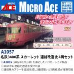 マイクロエース (N) A1057 名鉄3400系 スカーレット 連結改造後 4両セット 返品種別B