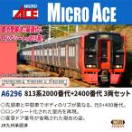マイクロエース (N) A6296 813系2000番代+2400番代 3両セット 返品種別B