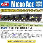 マイクロエース (N) A3006 セラ1＋セフ1 黄帯 6両セット 返品種別B