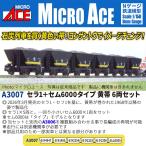 マイクロエース (N) A3007 セラ1＋セム6000タイプ 黄帯 6両セット 返品種別B