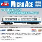 マイクロエース (N) A8172 MA'sチョイス 伊豆急サハ1801 返品種別B
