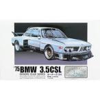 マイクロエース 1/ 24 オーナーズクラブ No.8 BMW3.5 CSL 1975プラモデル 返品種別B