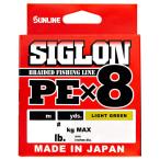 サンライン シグロン PE×8 ライトグリーン 200m(0.3号/ 5lb) /3日〜6日で出荷/ 返品種別A