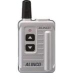アルインコ 特定小電力トランシーバー(シルバー) ALINCO DJPX31S 返品種別A