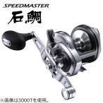 シマノ 23 スピードマスター石鯛 4000T /お届け:6月下旬以降/ 返品種別A
