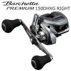 シマノ 24 バルケッタ プレミアム 150DHXG 右ハンドル 返品種別A