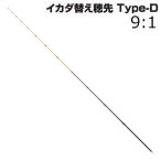  Shimano 24 кальмар da изменение наконечник Type-D 9:1 возвращенный товар вид другой A