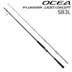 シマノ 24 オシアプラッガー ライトコンセプト S83L ワン＆ハーフ2ピース  返品種別A