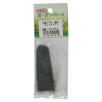 GARDEN FRIENDS 手造りクサビ 長大(厚さ5×幅24×長さ71mm) 30460 返品種別B