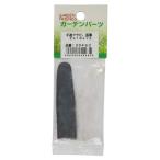 GARDEN FRIENDS 手造りクサビ 長薄(厚さ2×幅18×長さ72mm) 30463 返品種別B