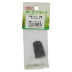 GARDEN FRIENDS 手造りクサビ 小薄(厚さ4×幅20×長さ32mm) 30468 返品種別B