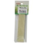 GARDEN FRIENDS 本樫クサビ 長大(奥行7×幅23×高さ100mm) 30475 返品種別B
