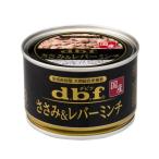 デビフ ささみ＆レバーミンチ 150g デビフペット 返品種別B