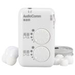 オーム ボイスモニター AudioComm OHM 集音器 MHA-327S-W 返品種別A