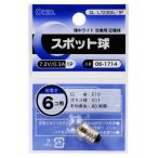 オーム スポット球 7.2V/ 0.3A OHM SL-L7230G/ 1P 返品種別A