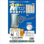 アラデン タイヤ収納カバー(Mサイズ) ARADEN 普通車タイプ TA-M 返品種別B