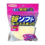 ウイルソン 超ソフトワックススポンジ 03082(ウイルソン) 返品種別A
