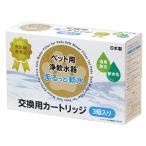 クリタック まるっと軟水ペット用カートリッジ(3個入) KURITA MNCP3-6072 返品種別A