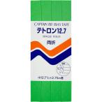 キャプテン 両折テトロン12.7バイアス 12.7mm巾×2.75m巻 1本 321 CP4 321 返品種別B