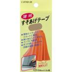 キャプテン 薄地すそあげテープ(茶) CP64-36 返品種別B