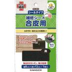 KAWAGUCHI 合皮用 補修シート 黒 カワグチ 93-403 返品種別B