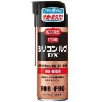 呉工業 シリコンルブDX 420ml 滑走・離型剤 KURE 1403 返品種別A