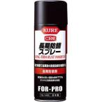 呉工業 長期防錆スプレー 400ml 長期防錆剤 KURE 1426 返品種別B