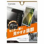 車内用携帯、スマホホルダー
