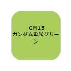 GSIkre мужской Gundam маркер (габарит) покраска для ( Gundam флуоресценция зеленый )(GM15) краска возвращенный товар вид другой B